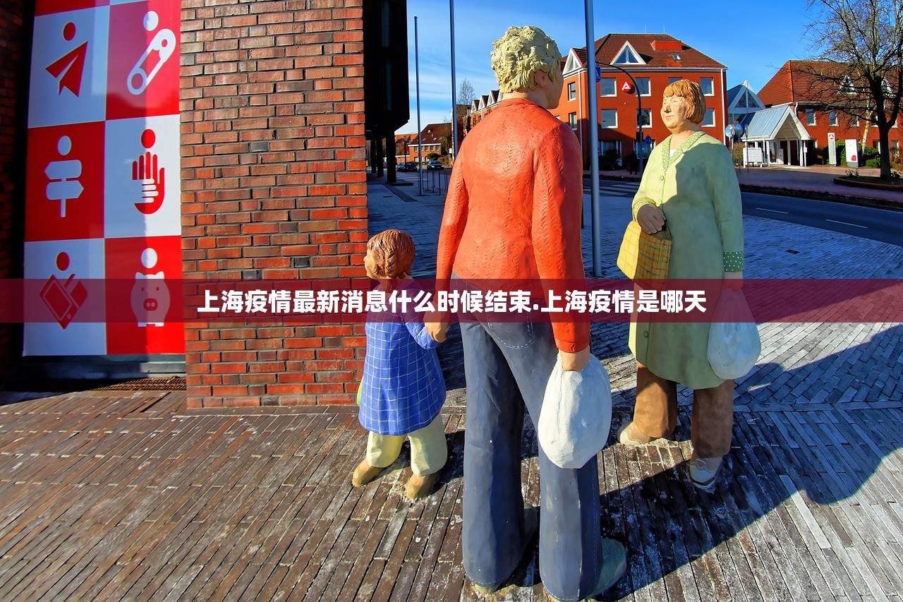 上海疫情最新消息什么时候结束.上海疫情是哪天 上海疫情最新消息什么时候结束.上海疫情是哪天