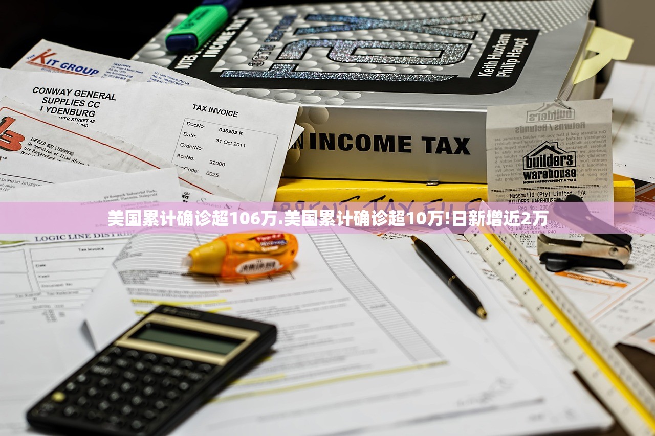美国累计确诊超106万.美国累计确诊超10万!日新增近2万 美国累计确诊超106万.美国累计确诊超10万!日新增近2万