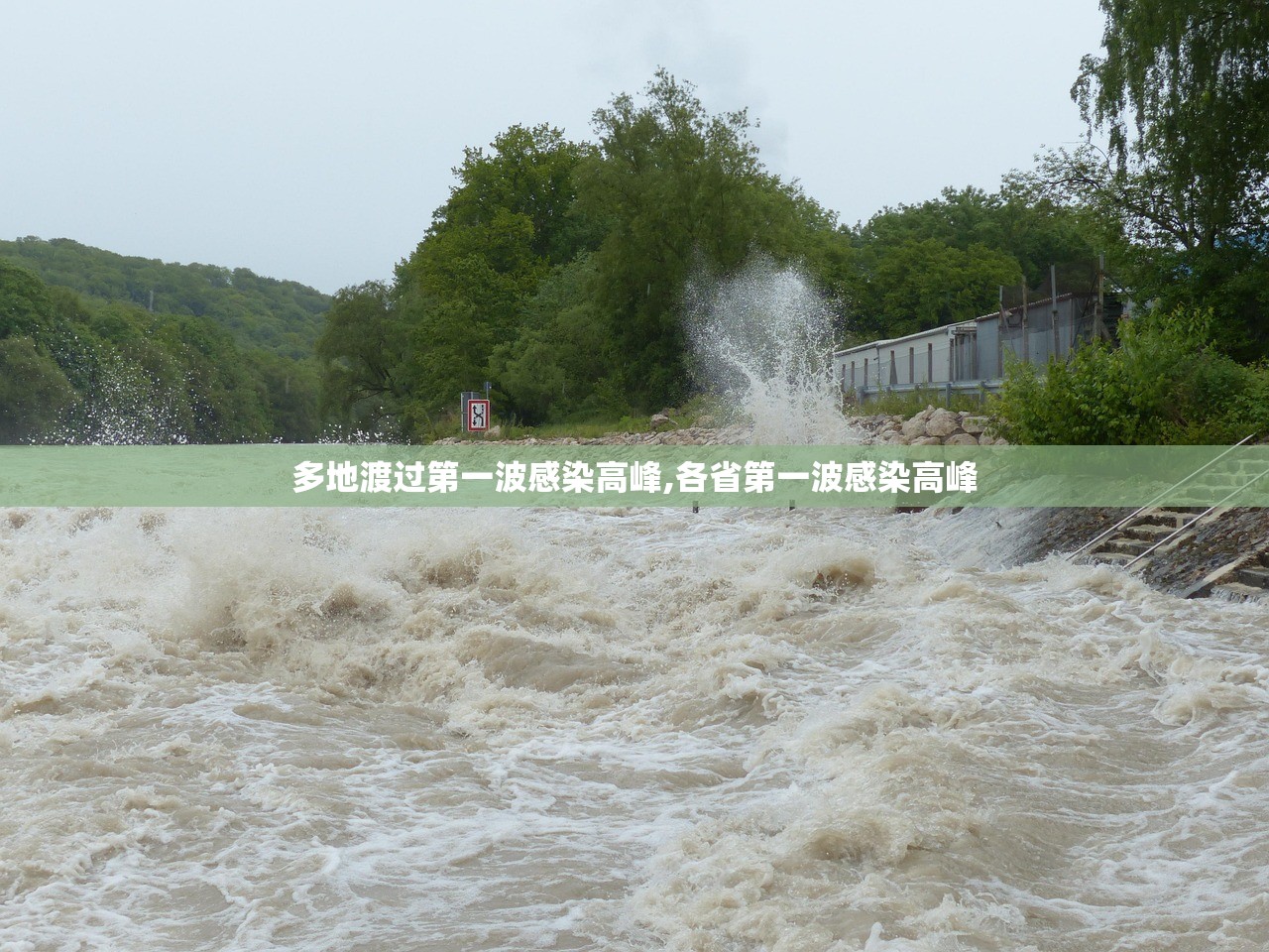 多地渡过第一波感染高峰,各省第一波感染高峰 多地渡过第一波感染高峰,各省第一波感染高峰