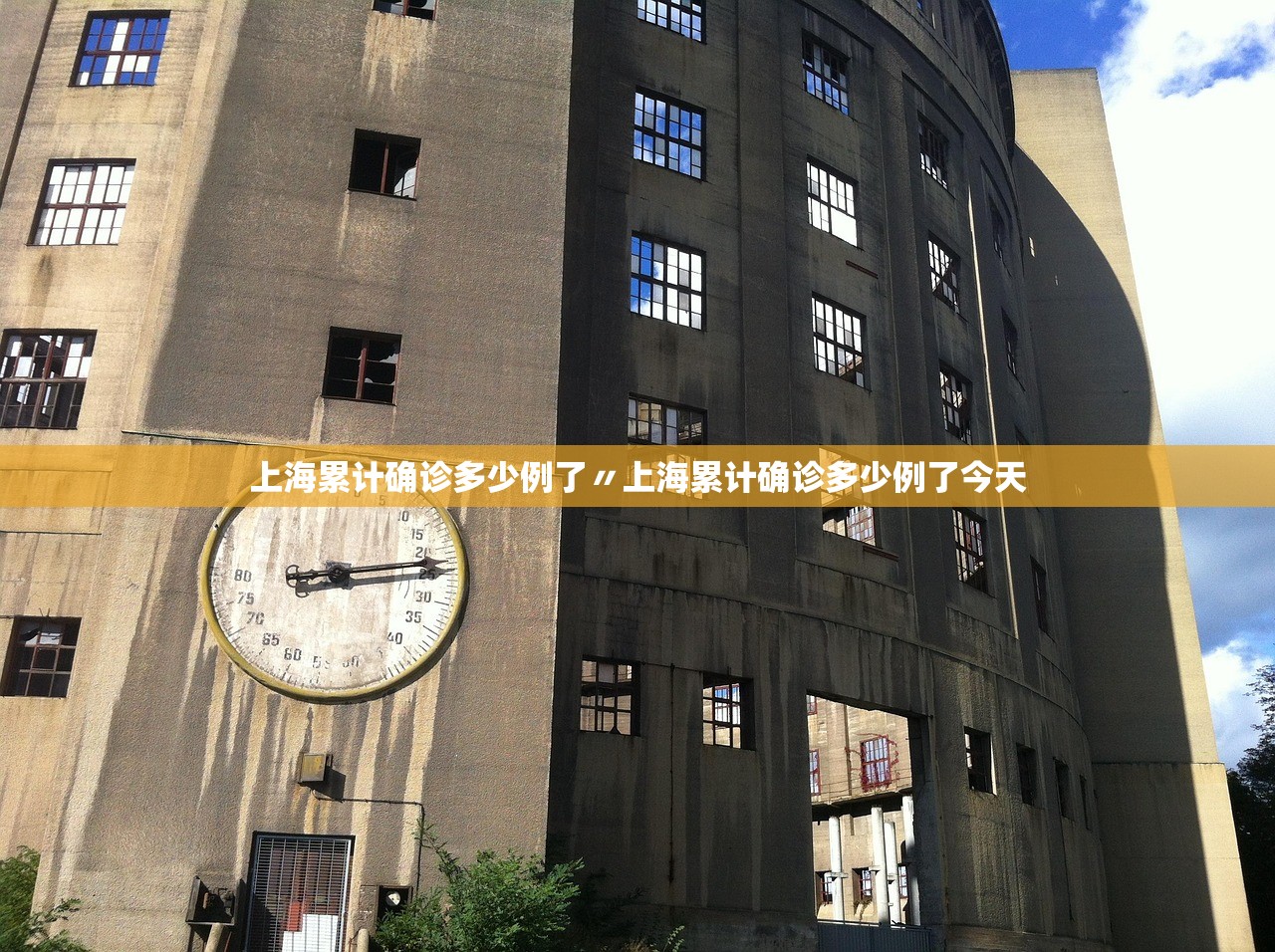 上海累计确诊多少例了〃上海累计确诊多少例了今天