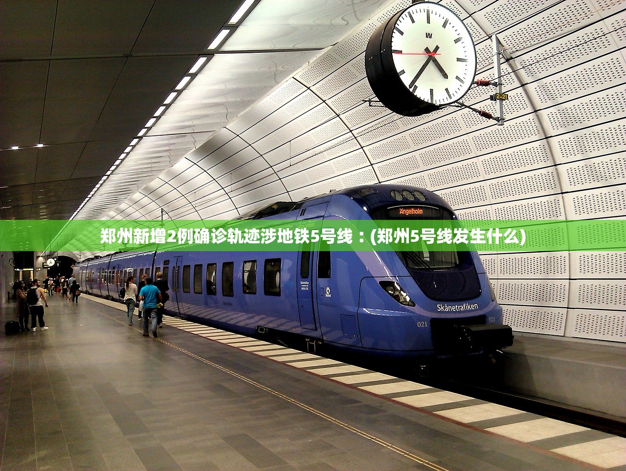 郑州新增2例确诊轨迹涉地铁5号线︰(郑州5号线发生什么) 郑州新增2例确诊轨迹涉地铁5号线︰(郑州5号线发生什么)