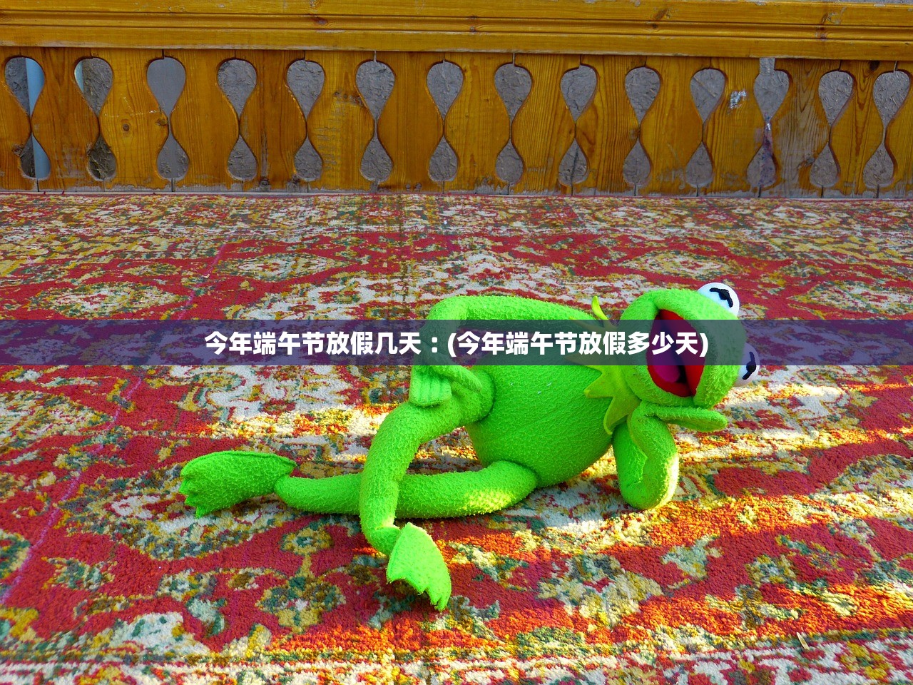 今年端午节放假几天︰(今年端午节放假多少天) 今年端午节放假几天︰(今年端午节放假多少天)
