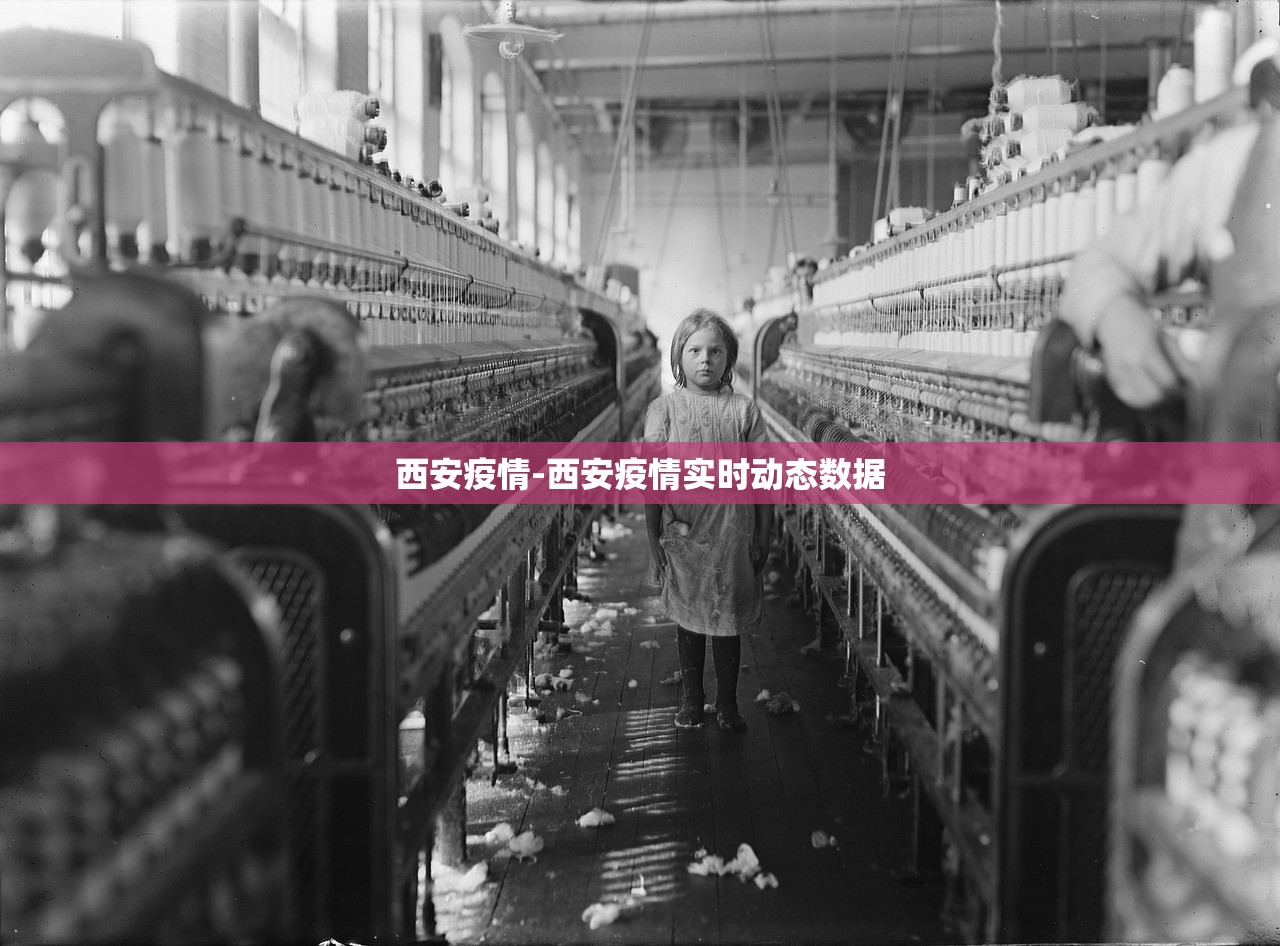 西安疫情-西安疫情实时动态数据 西安疫情-西安疫情实时动态数据