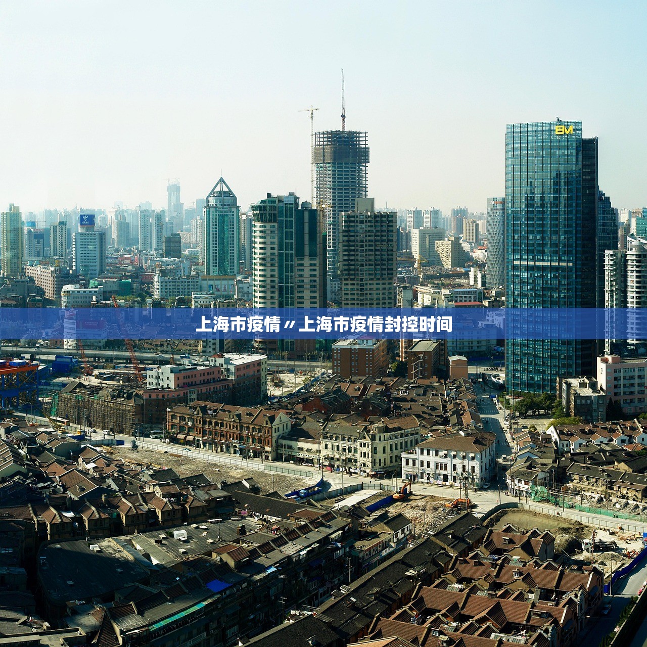 上海市疫情〃上海市疫情封控时间