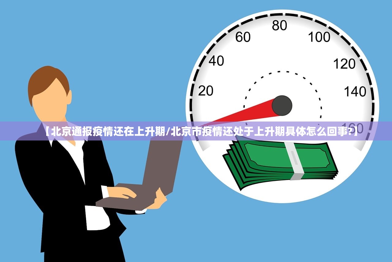 31省份增本土确诊71例内蒙古32例.31省增1例本土疑似病例在内蒙古