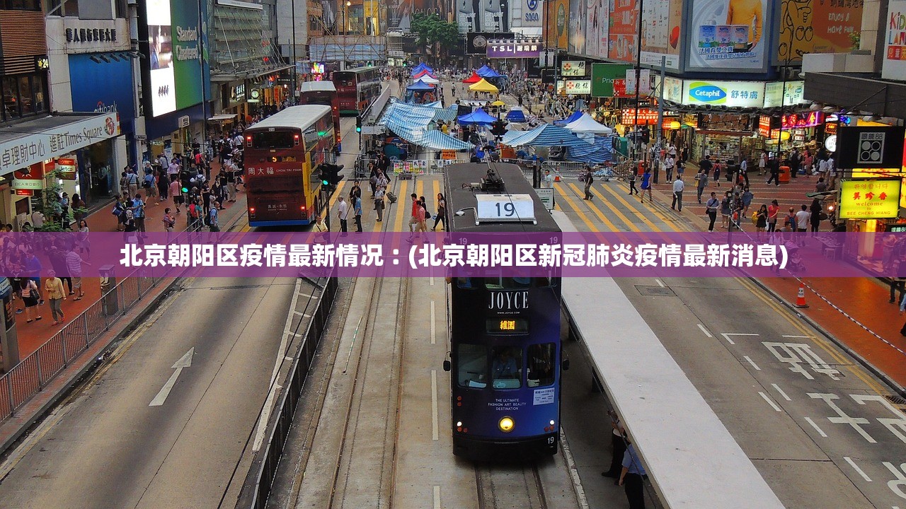 【31省昨日新增本土确诊69例/31省份昨增6例本土确诊】
