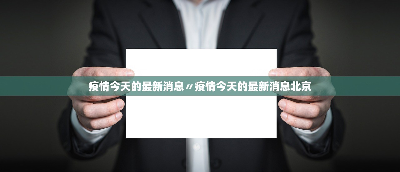 福建今天最新疫情公布,福建今天最新疫情公布数据 福建今天最新疫情公布,福建今天最新疫情公布数据