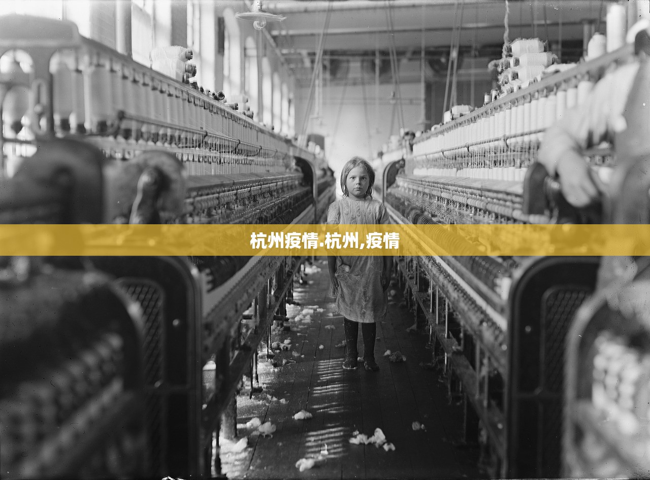 杭州疫情.杭州,疫情 杭州疫情.杭州,疫情