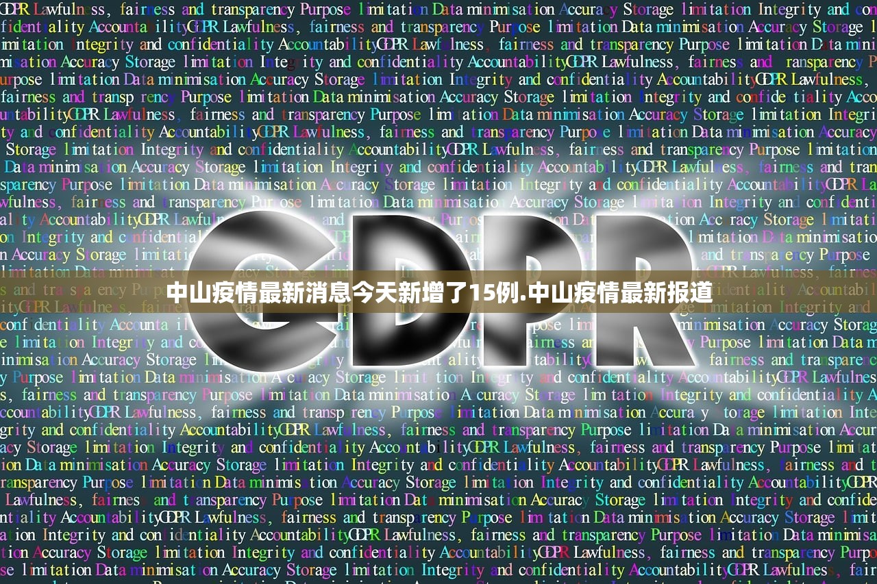 中山疫情最新消息今天新增了15例.中山疫情最新报道 中山疫情最新消息今天新增了15例.中山疫情最新报道