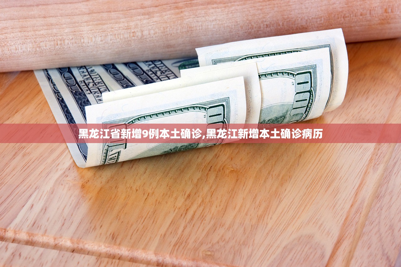 【昨增本土确诊40例涉9省份/31省区市昨日新增确诊54例】 【昨增本土确诊40例涉9省份/31省区市昨日新增确诊54例】