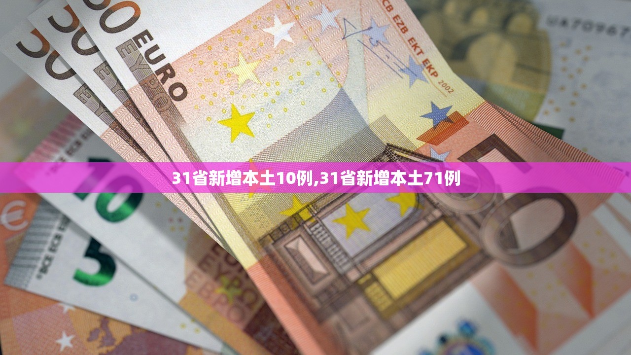 31省份新增85例本土确诊,31省区市新增83例本土确诊 31省份新增85例本土确诊,31省区市新增83例本土确诊