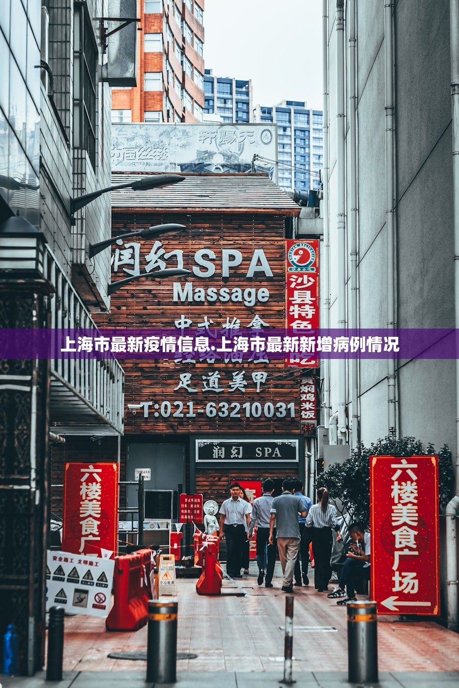 上海市最新疫情信息.上海市最新新增病例情况 上海市最新疫情信息.上海市最新新增病例情况