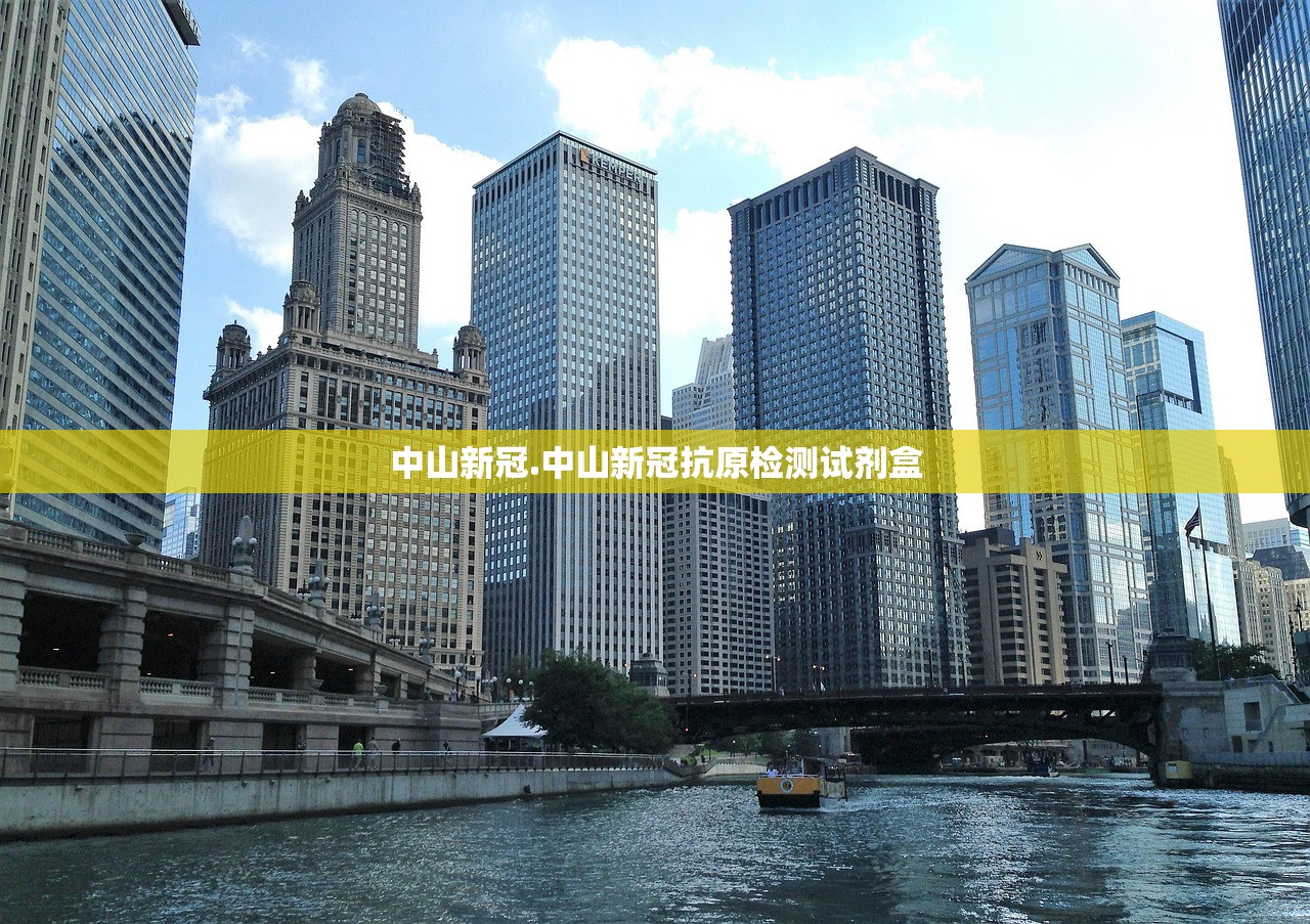 中山新冠.中山新冠抗原检测试剂盒