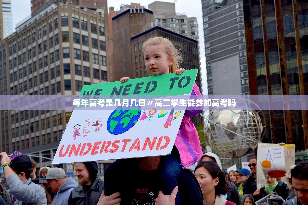 每年高考是几月几日〃高二学生能参加高考吗 每年高考是几月几日〃高二学生能参加高考吗