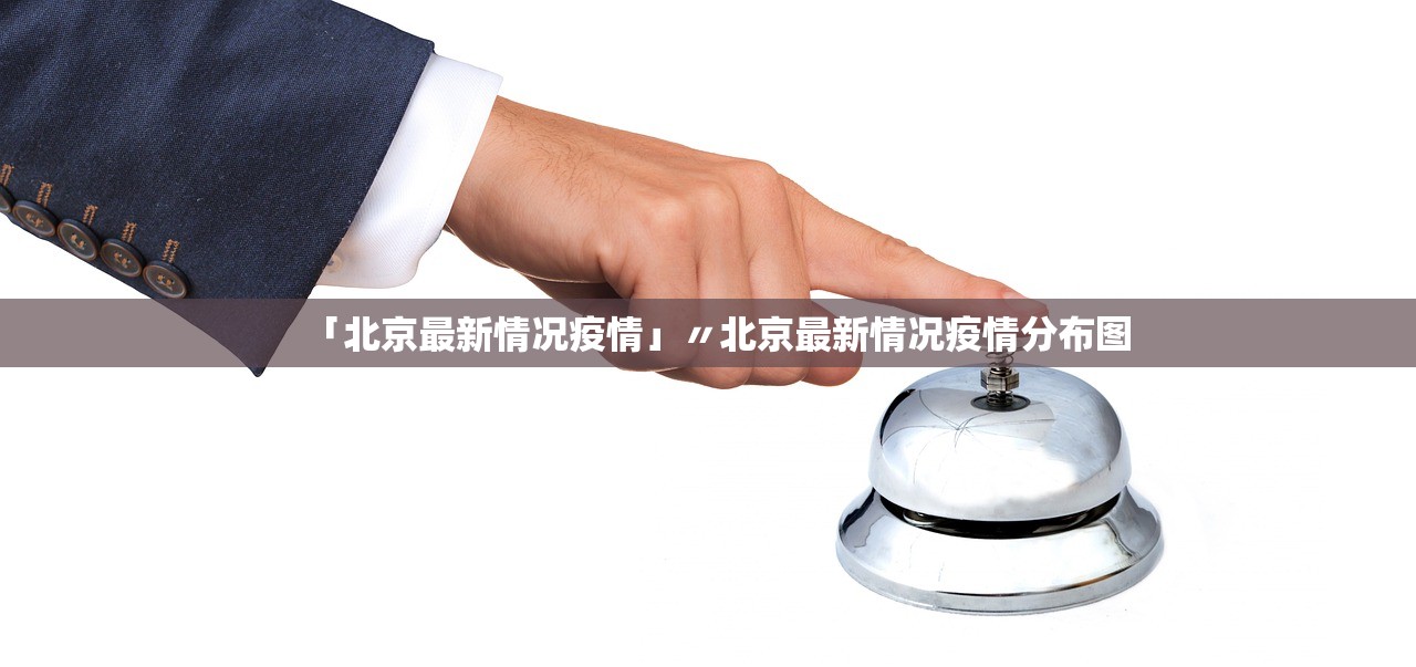 哈尔滨新增20例〃哈尔滨新增几例新型肺炎 哈尔滨新增20例〃哈尔滨新增几例新型肺炎