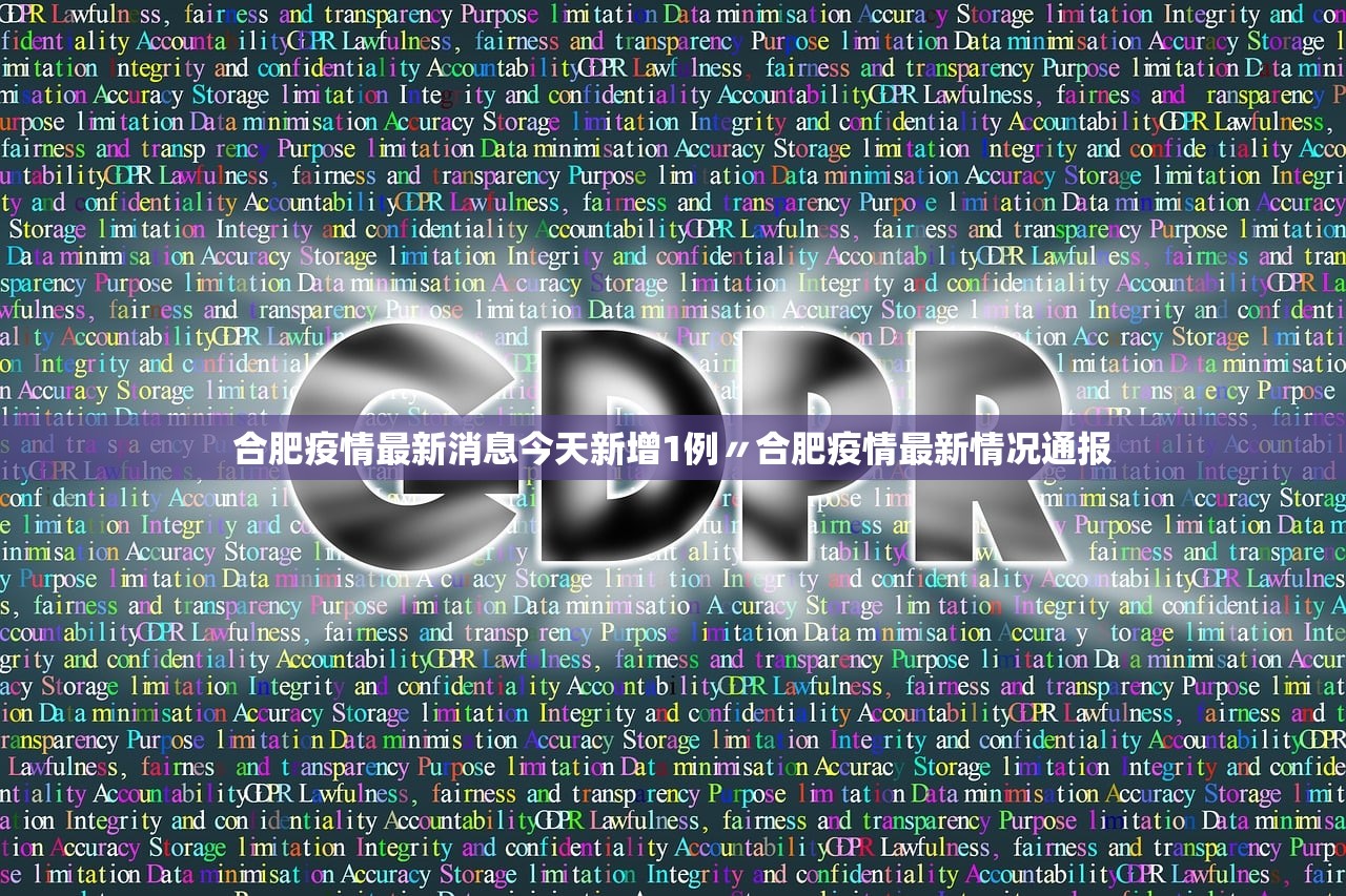 合肥疫情最新消息今天新增1例〃合肥疫情最新情况通报 合肥疫情最新消息今天新增1例〃合肥疫情最新情况通报