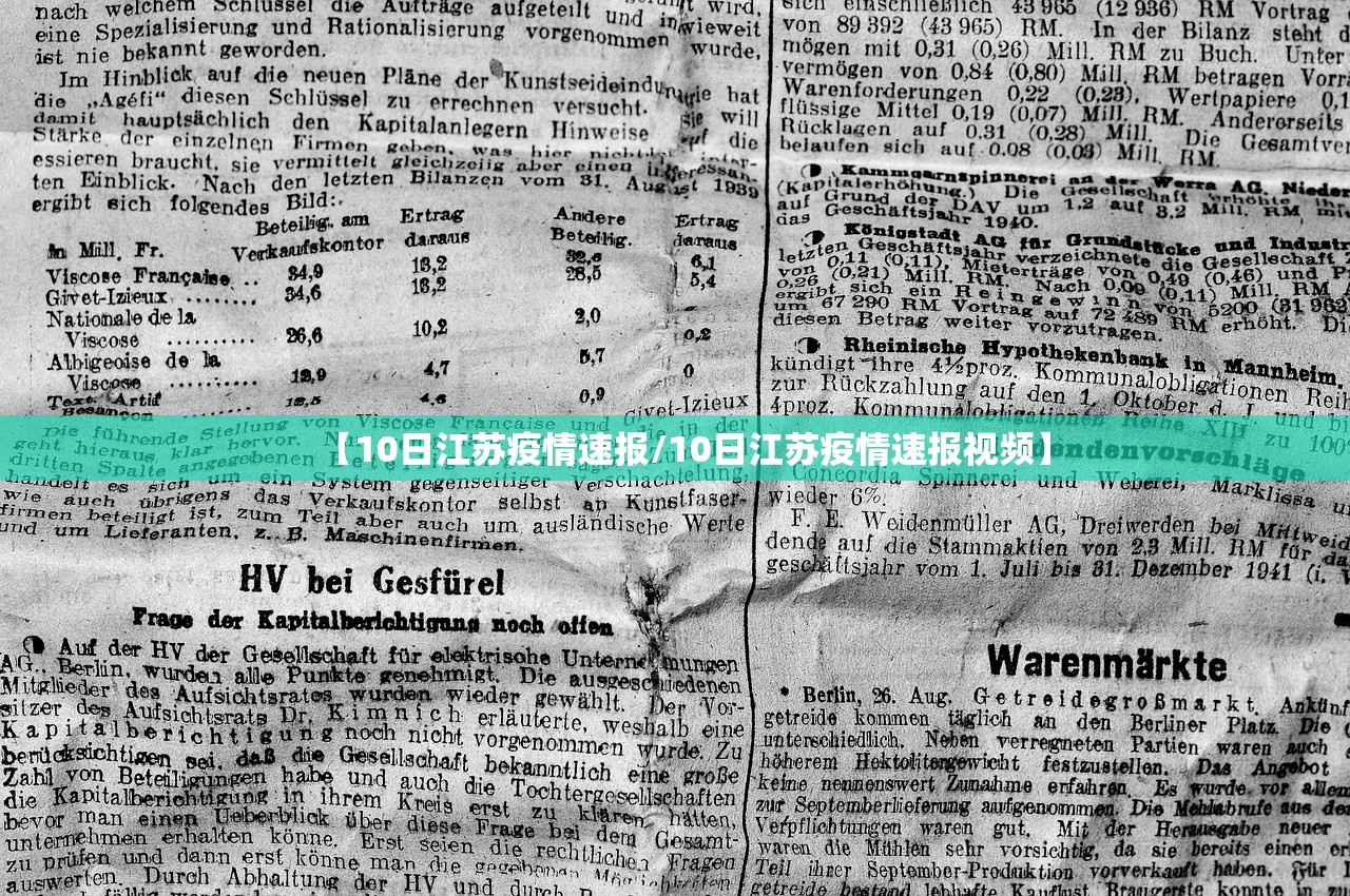 【10日江苏疫情速报/10日江苏疫情速报视频】