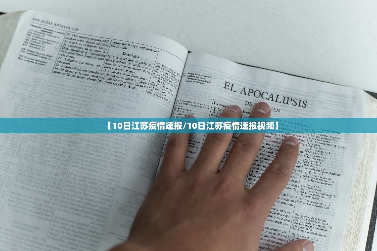 【10日江苏疫情速报/10日江苏疫情速报视频】