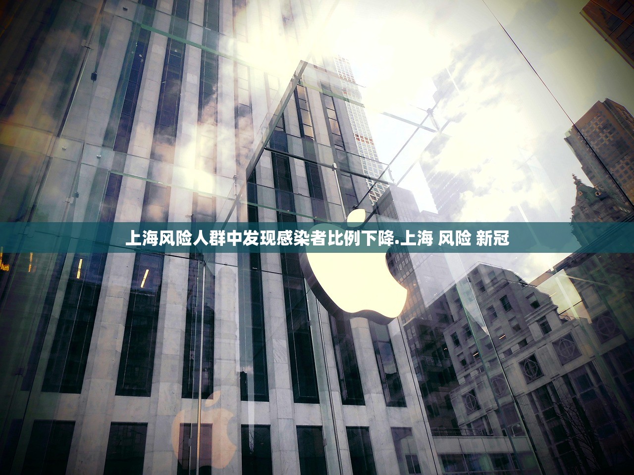 上海风险人群中发现感染者比例下降.上海 风险 新冠 上海风险人群中发现感染者比例下降.上海 风险 新冠