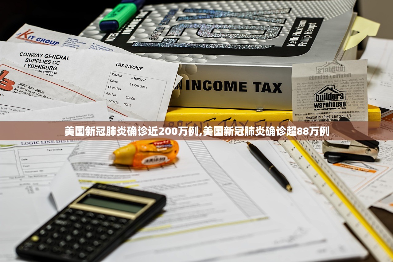 美国新冠肺炎确诊近200万例,美国新冠肺炎确诊超88万例