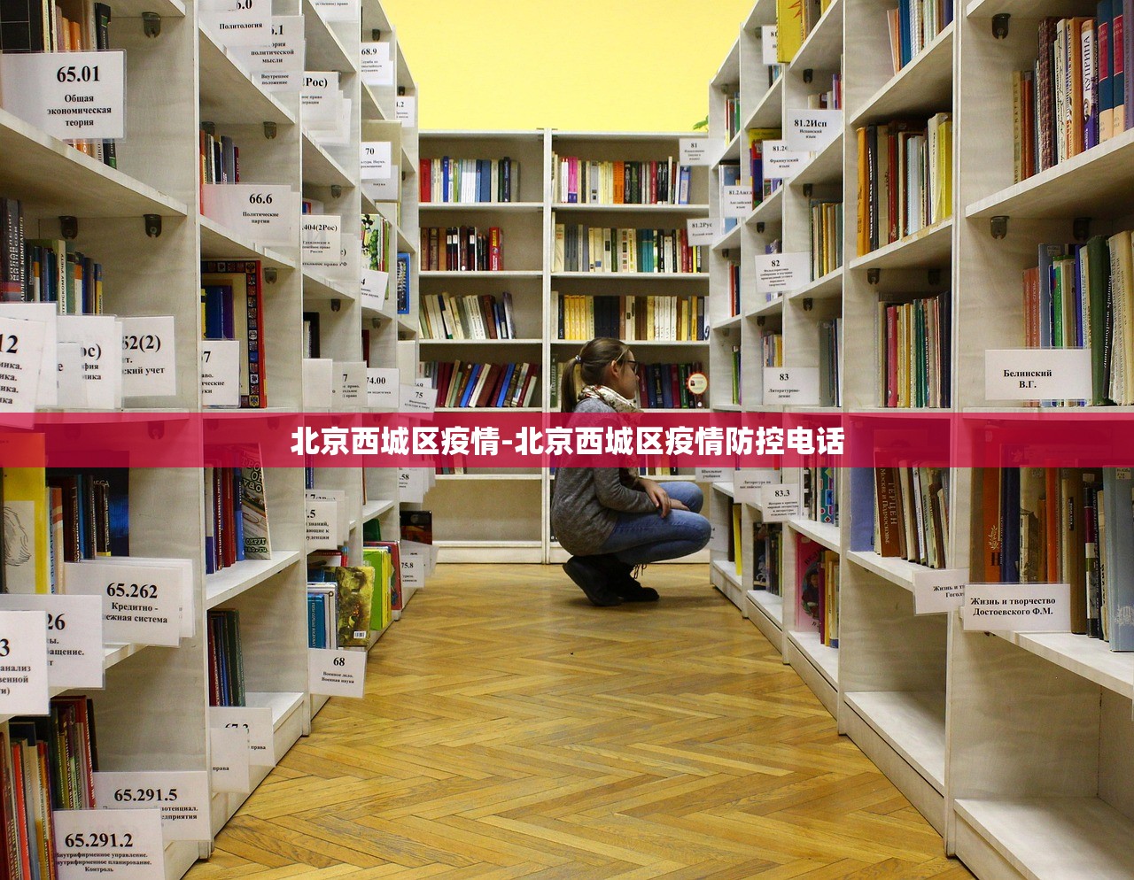 北京西城区疫情-北京西城区疫情防控电话 北京西城区疫情-北京西城区疫情防控电话