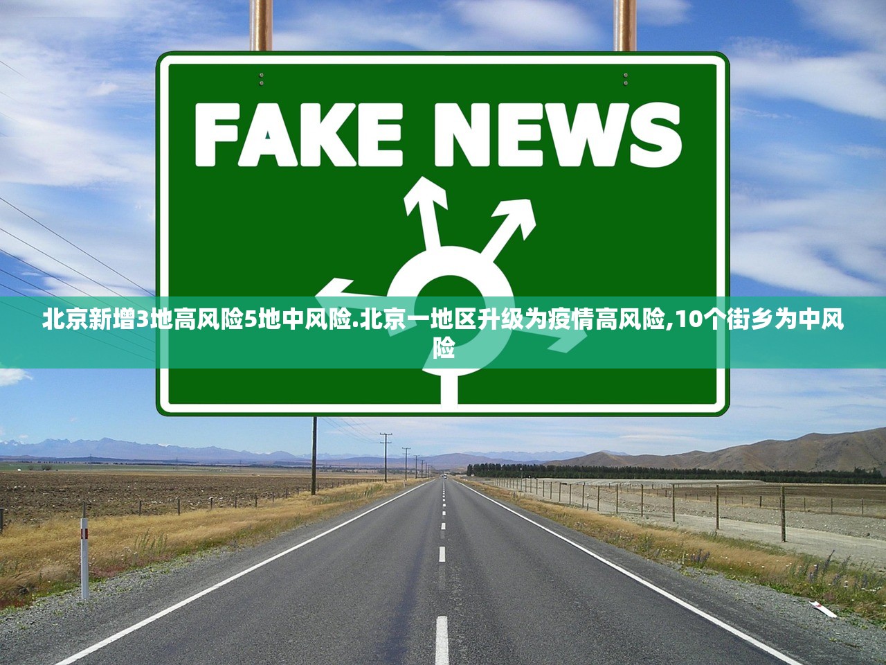 北京新增3地高风险5地中风险.北京一地区升级为疫情高风险,10个街乡为中风险 北京新增3地高风险5地中风险.北京一地区升级为疫情高风险,10个街乡为中风险