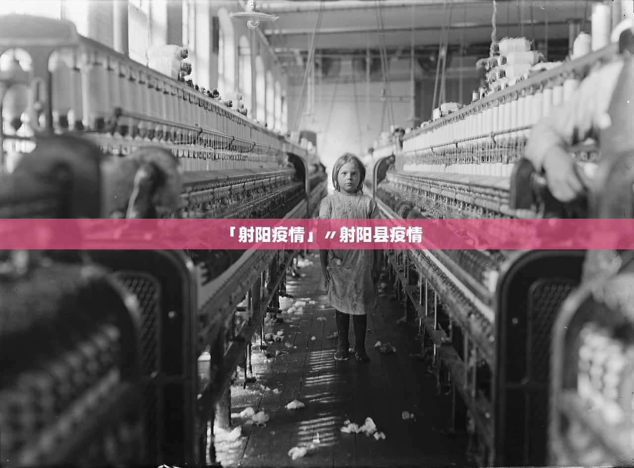 「射阳疫情」〃射阳县疫情 「射阳疫情」〃射阳县疫情