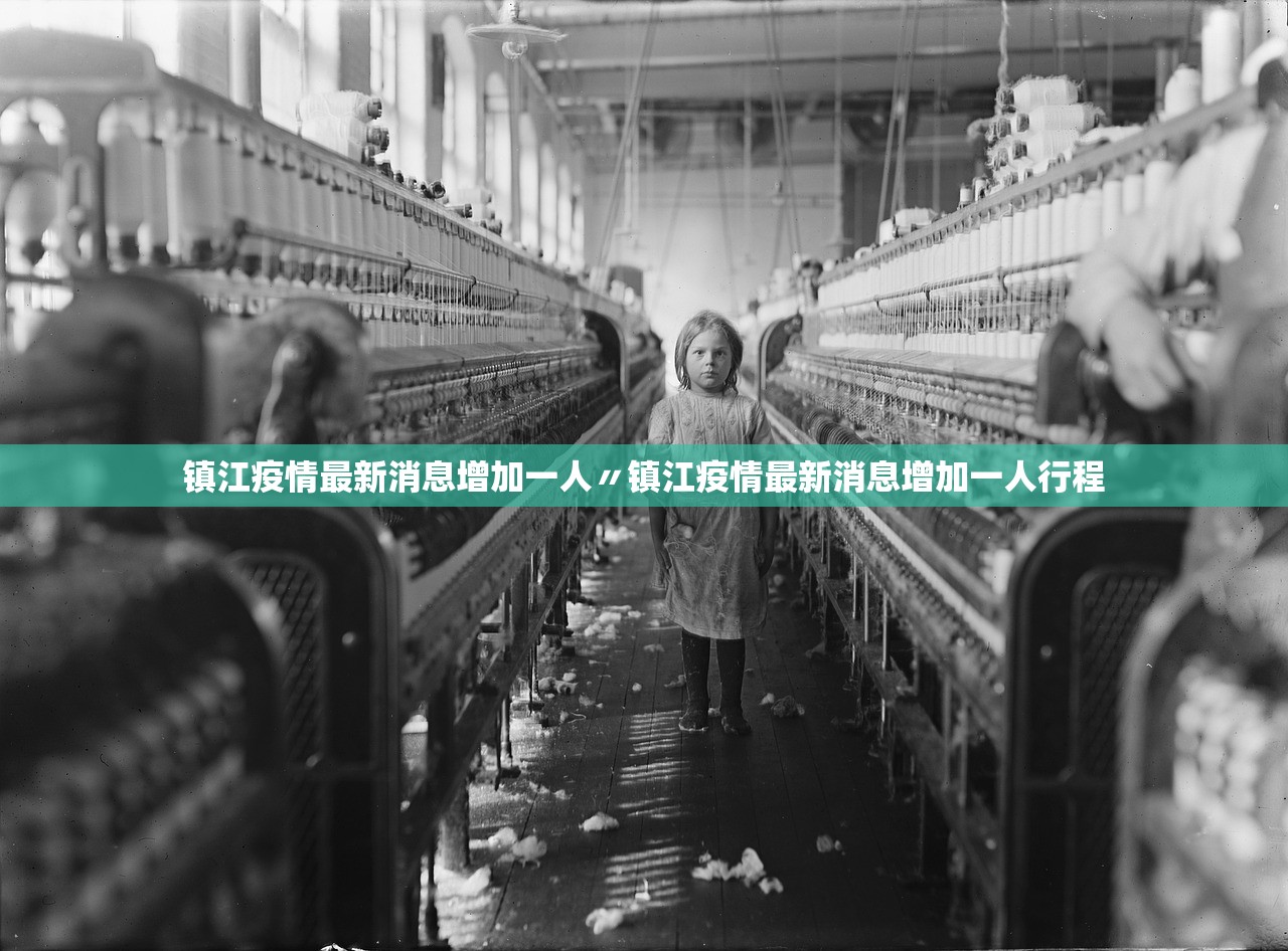 镇江疫情最新消息增加一人〃镇江疫情最新消息增加一人行程 镇江疫情最新消息增加一人〃镇江疫情最新消息增加一人行程