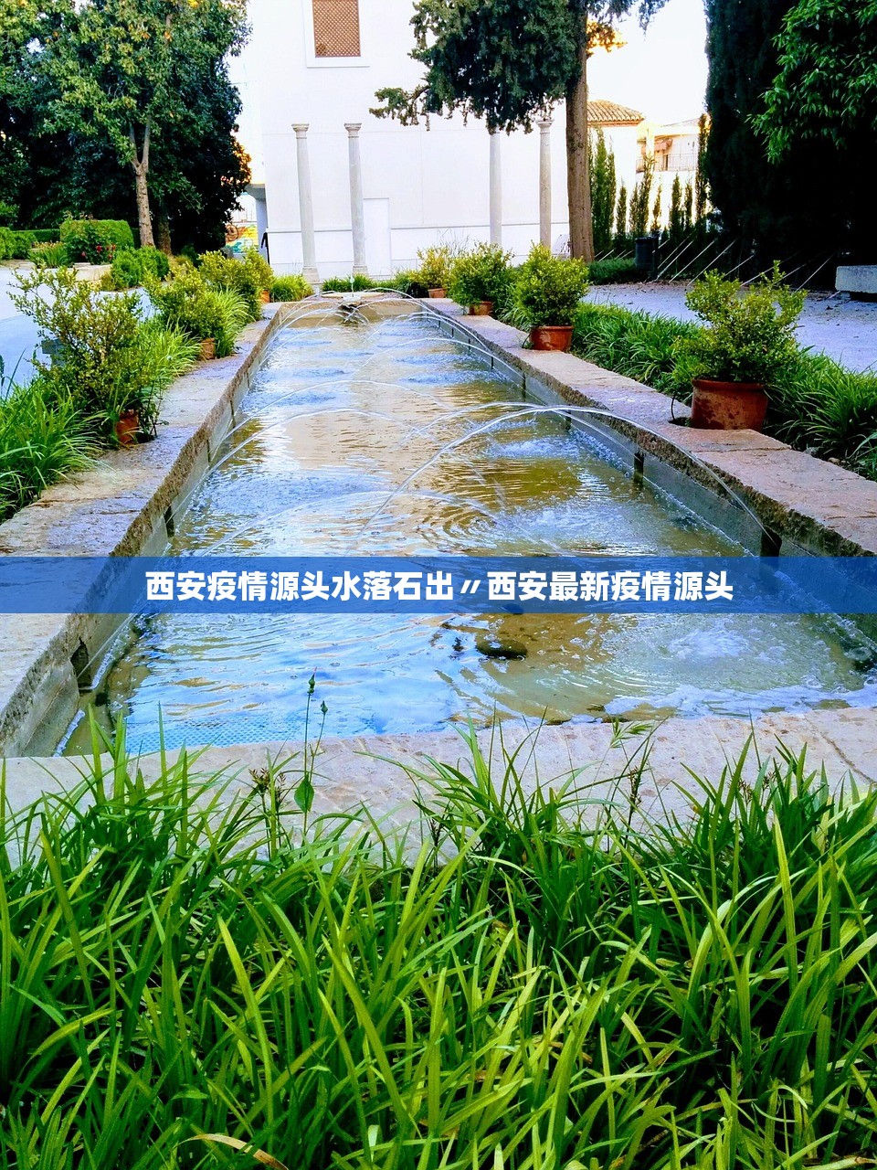 西安疫情源头水落石出〃西安最新疫情源头 西安疫情源头水落石出〃西安最新疫情源头