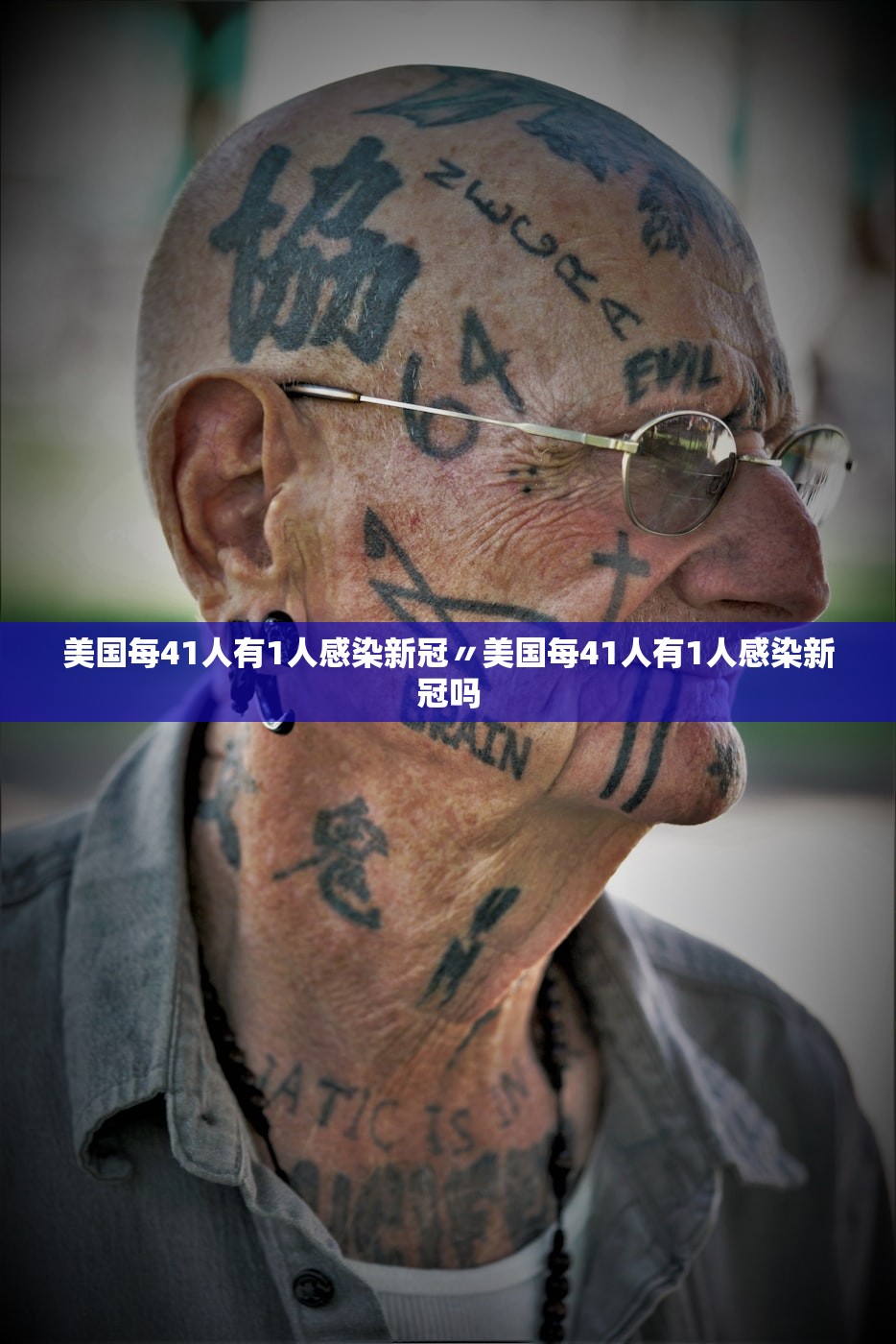 美国每41人有1人感染新冠〃美国每41人有1人感染新冠吗 美国每41人有1人感染新冠〃美国每41人有1人感染新冠吗