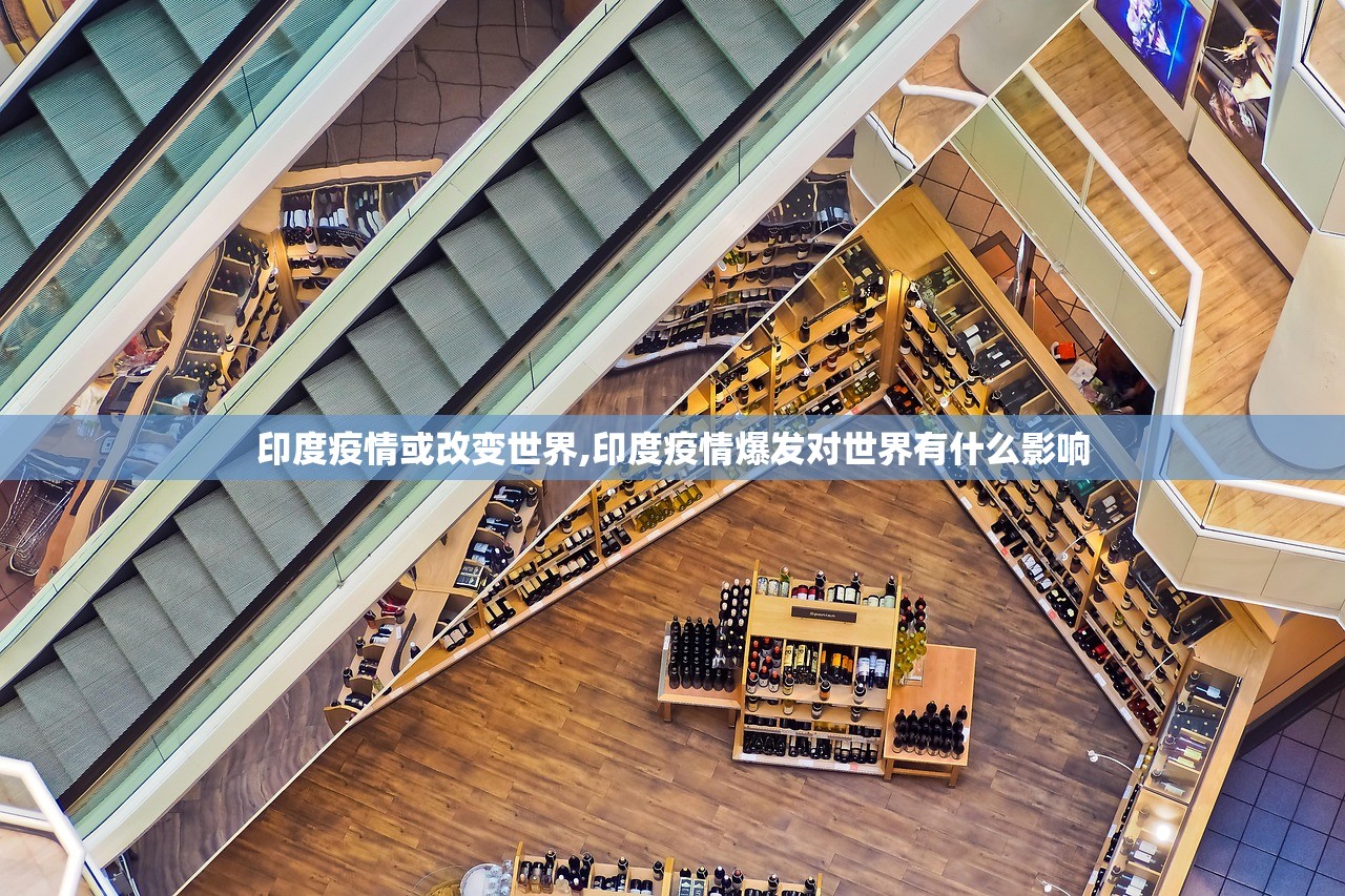 印度疫情或改变世界,印度疫情爆发对世界有什么影响