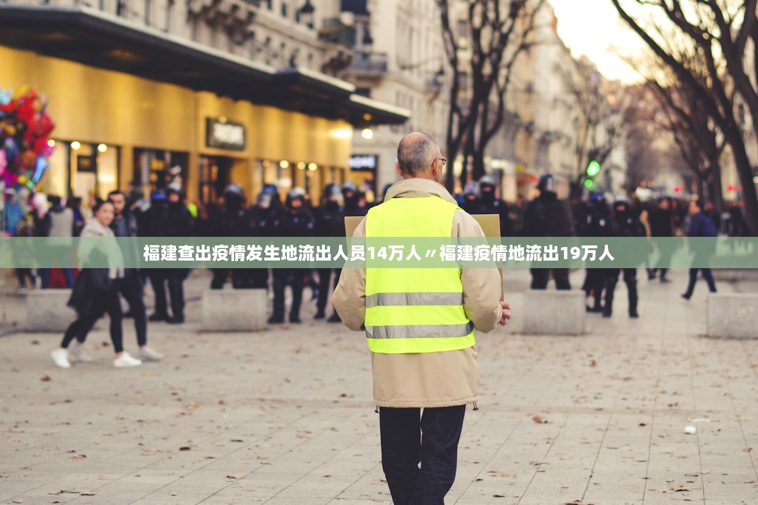 福建查出疫情发生地流出人员14万人〃福建疫情地流出19万人