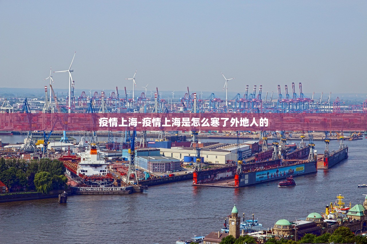 疫情上海-疫情上海是怎么寒了外地人的 疫情上海-疫情上海是怎么寒了外地人的