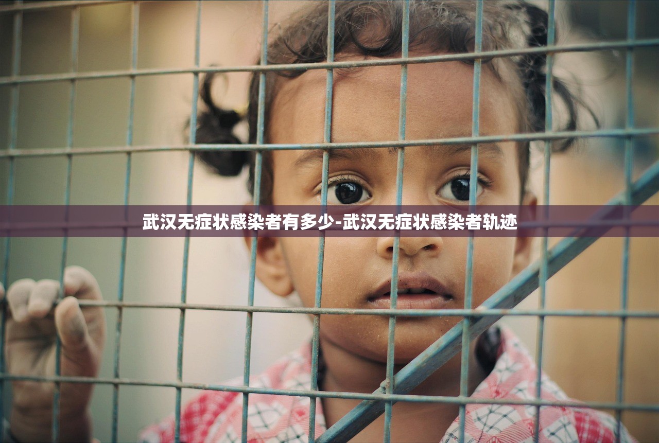 武汉无症状感染者有多少-武汉无症状感染者轨迹 武汉无症状感染者有多少-武汉无症状感染者轨迹