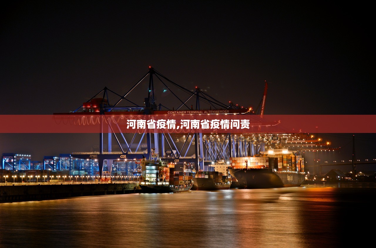 河南省疫情,河南省疫情问责 河南省疫情,河南省疫情问责