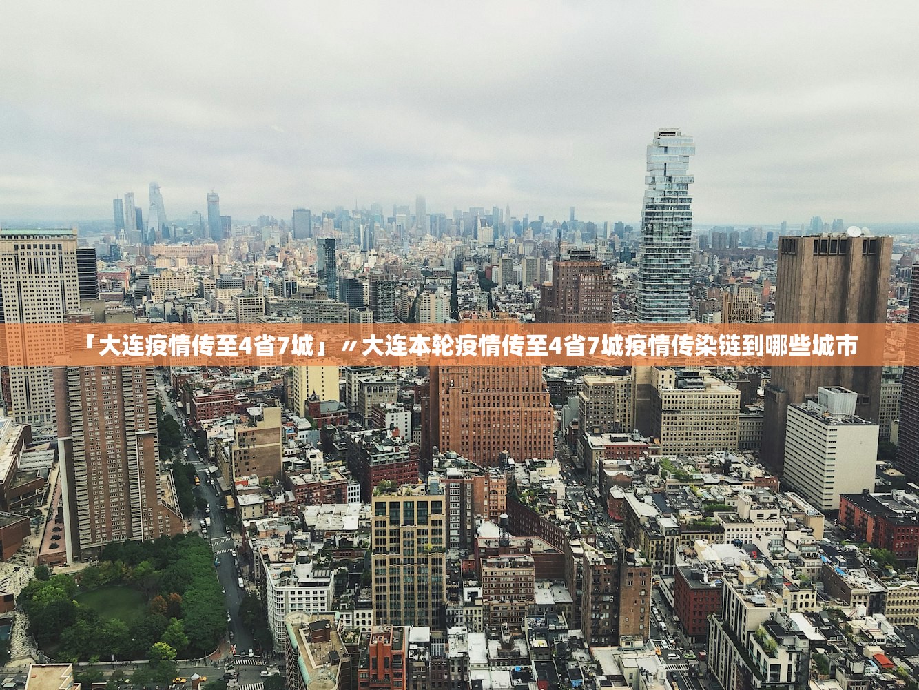 “盘锦最新疫情” 盘锦疫情最新消息今天2月1日？