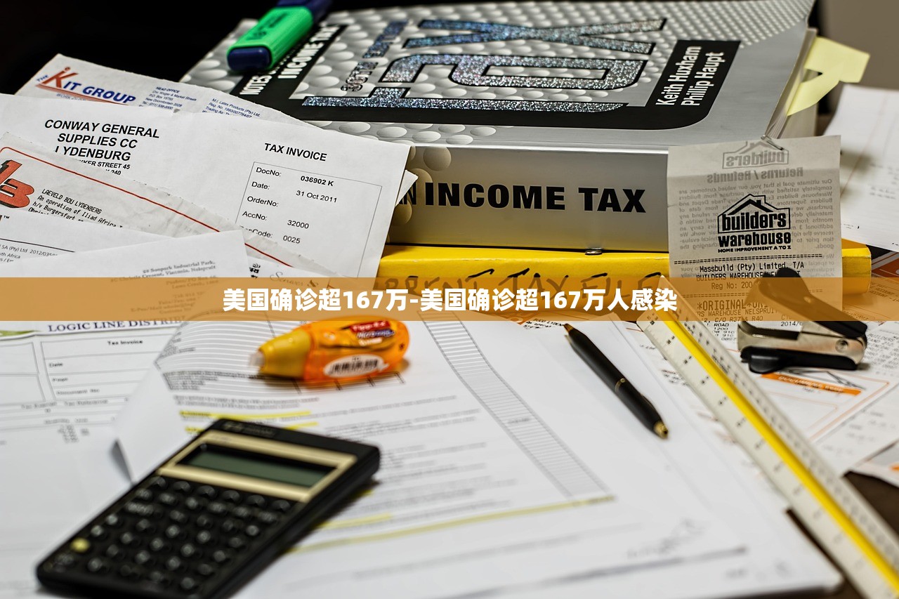 美国确诊超167万-美国确诊超167万人感染 美国确诊超167万-美国确诊超167万人感染