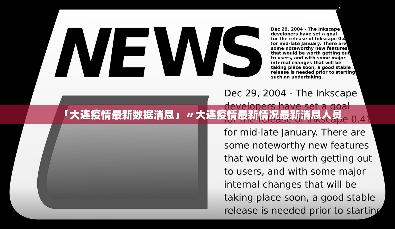 东北疫情最新消息.东北疫情最新通报