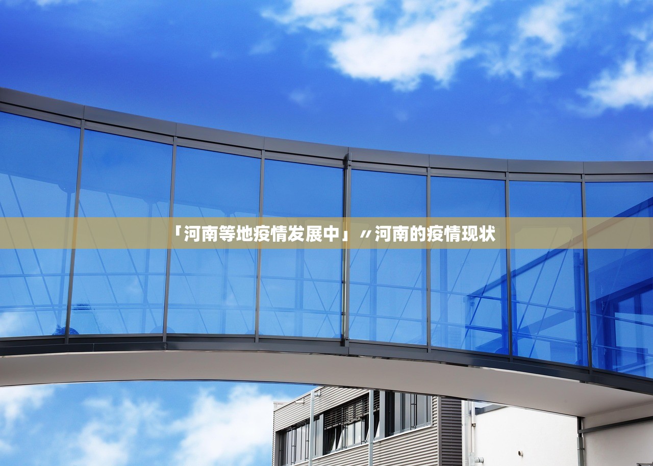 哈尔滨今日新增疫情,哈尔滨今日新增病例情况 哈尔滨今日新增疫情,哈尔滨今日新增病例情况