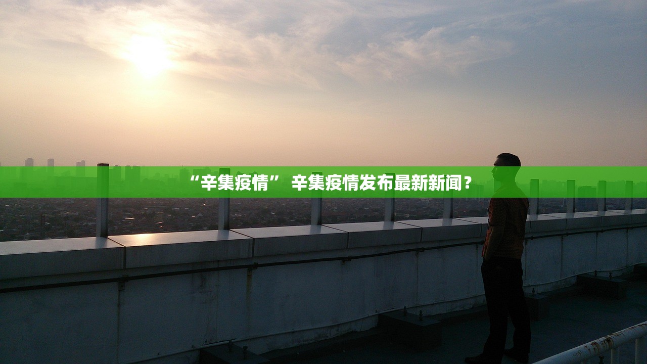 “上海新增本土确诊8例” 上海新增本土病例轨迹？