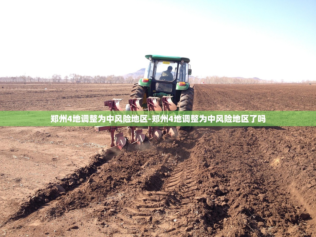 郑州4地调整为中风险地区-郑州4地调整为中风险地区了吗 郑州4地调整为中风险地区-郑州4地调整为中风险地区了吗