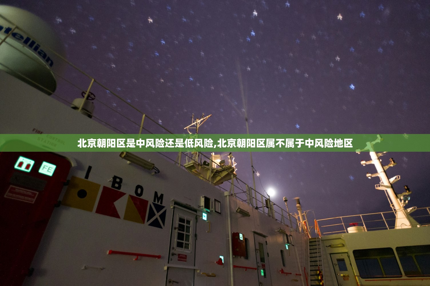 北京朝阳区是中风险还是低风险,北京朝阳区属不属于中风险地区 北京朝阳区是中风险还是低风险,北京朝阳区属不属于中风险地区