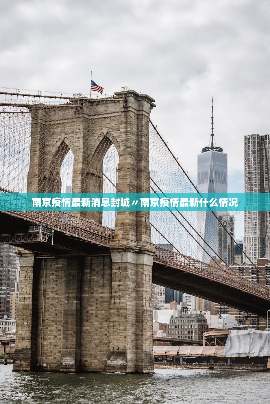 南京疫情最新消息封城〃南京疫情最新什么情况 南京疫情最新消息封城〃南京疫情最新什么情况