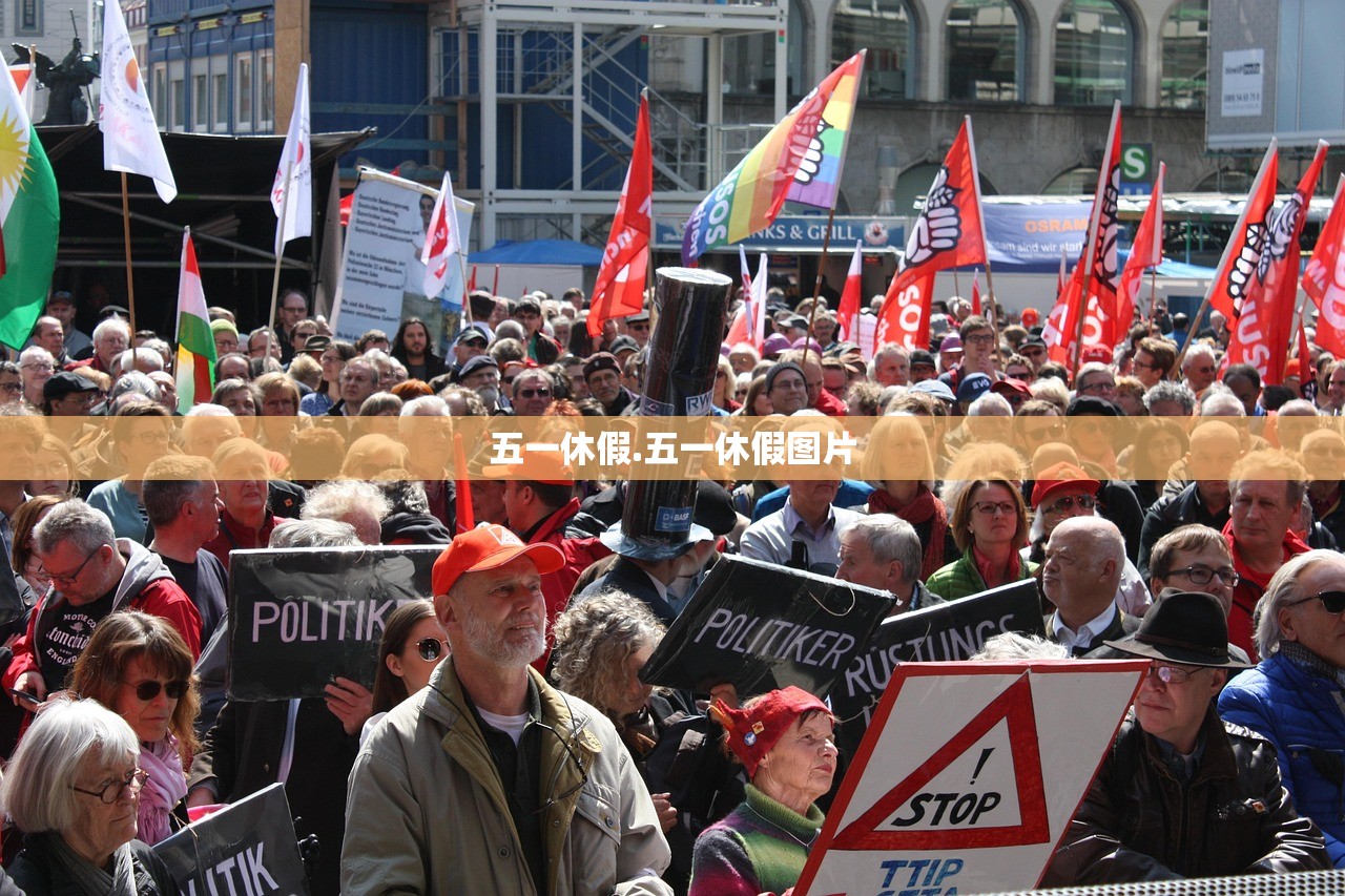五一休假.五一休假图片