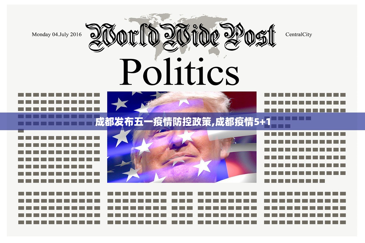 成都发布五一疫情防控政策,成都疫情5+1
