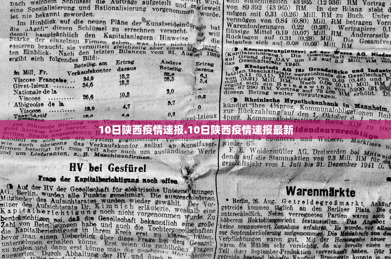 10日陕西疫情速报.10日陕西疫情速报最新 10日陕西疫情速报.10日陕西疫情速报最新