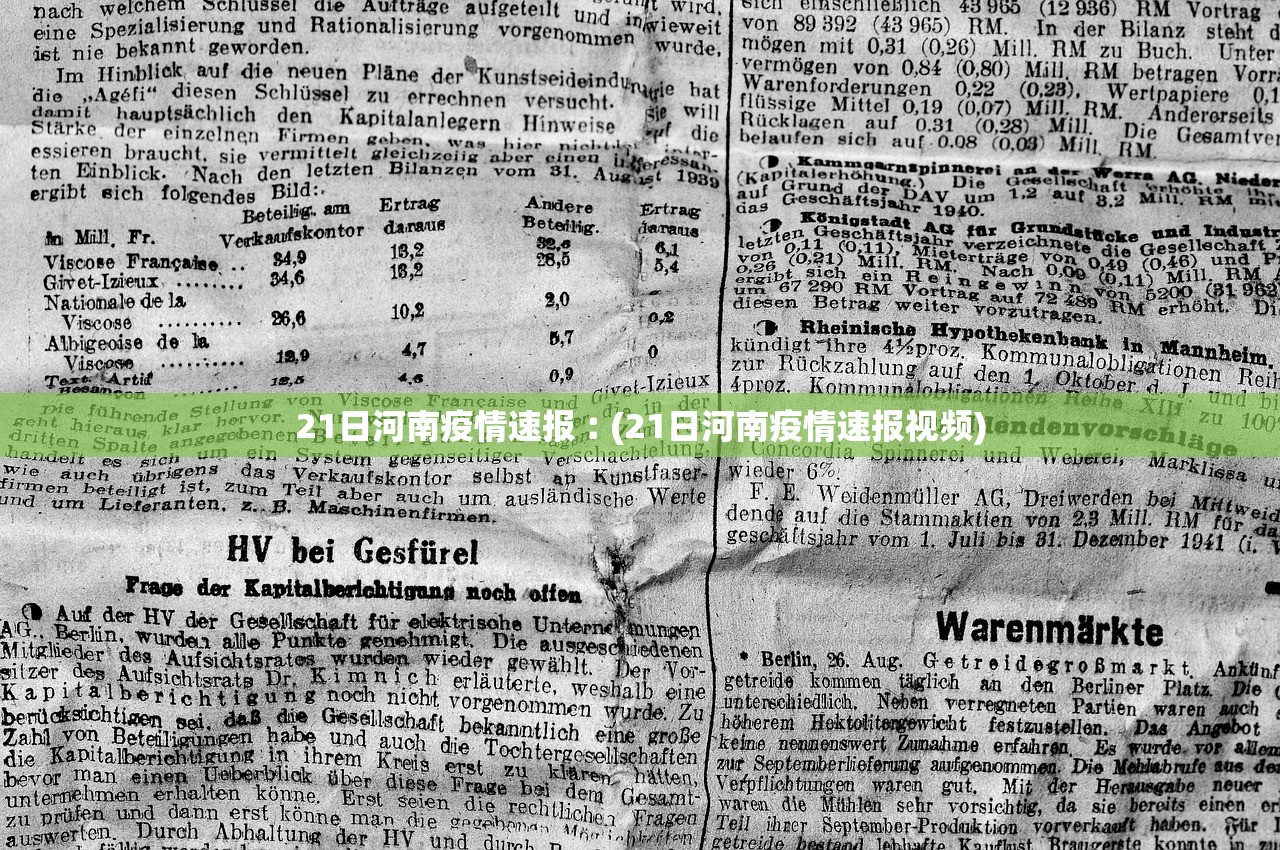 21日河南疫情速报︰(21日河南疫情速报视频) 21日河南疫情速报︰(21日河南疫情速报视频)