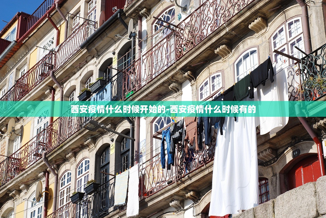 西安疫情什么时候开始的-西安疫情什么时候有的 西安疫情什么时候开始的-西安疫情什么时候有的