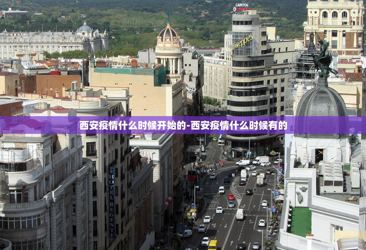 西安疫情什么时候开始的-西安疫情什么时候有的 西安疫情什么时候开始的-西安疫情什么时候有的