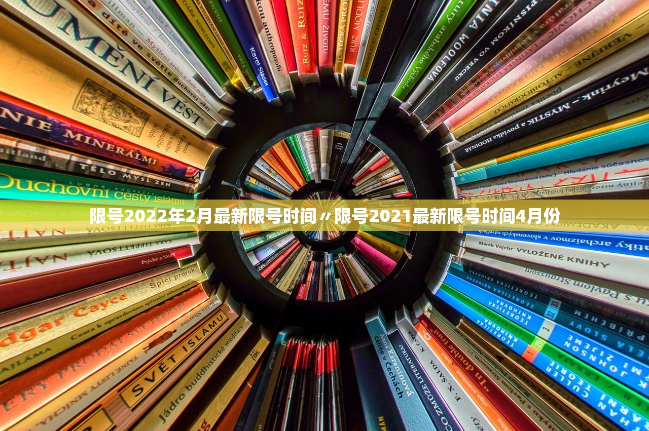 限号2022年2月最新限号时间〃限号2021最新限号时间4月份 限号2022年2月最新限号时间〃限号2021最新限号时间4月份